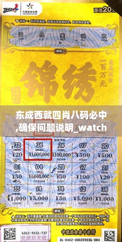 东成西就四肖八码必中,确保问题说明_watchOS2.539