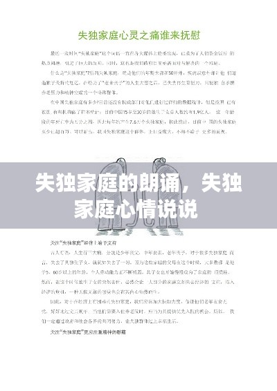 失独家庭的朗诵，失独家庭心情说说 